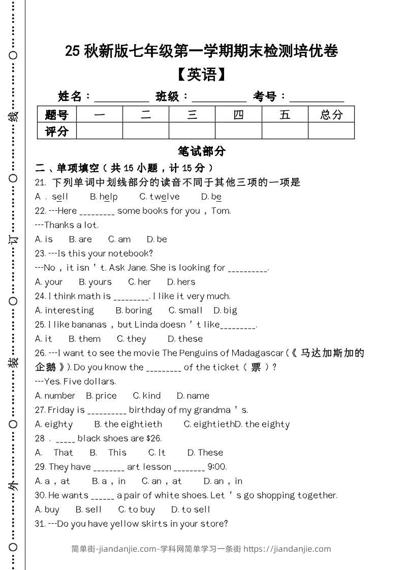 【2025秋新版】第一学期七年级【英语】上册期末检测培优卷-简单街-jiandanjie.com