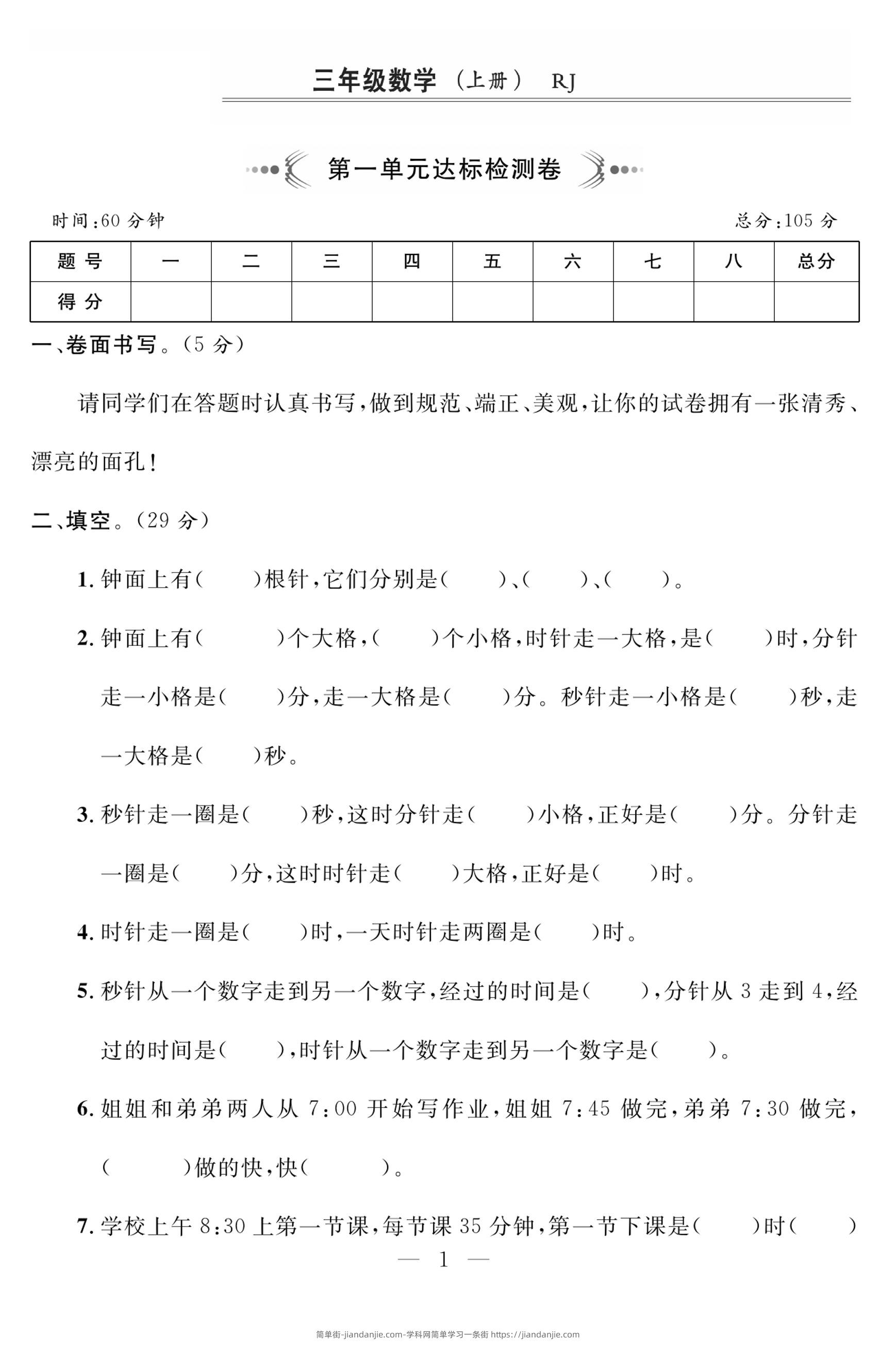 三上人教版数学时分秒达标检测卷2(含答案5页)-简单街-jiandanjie.com