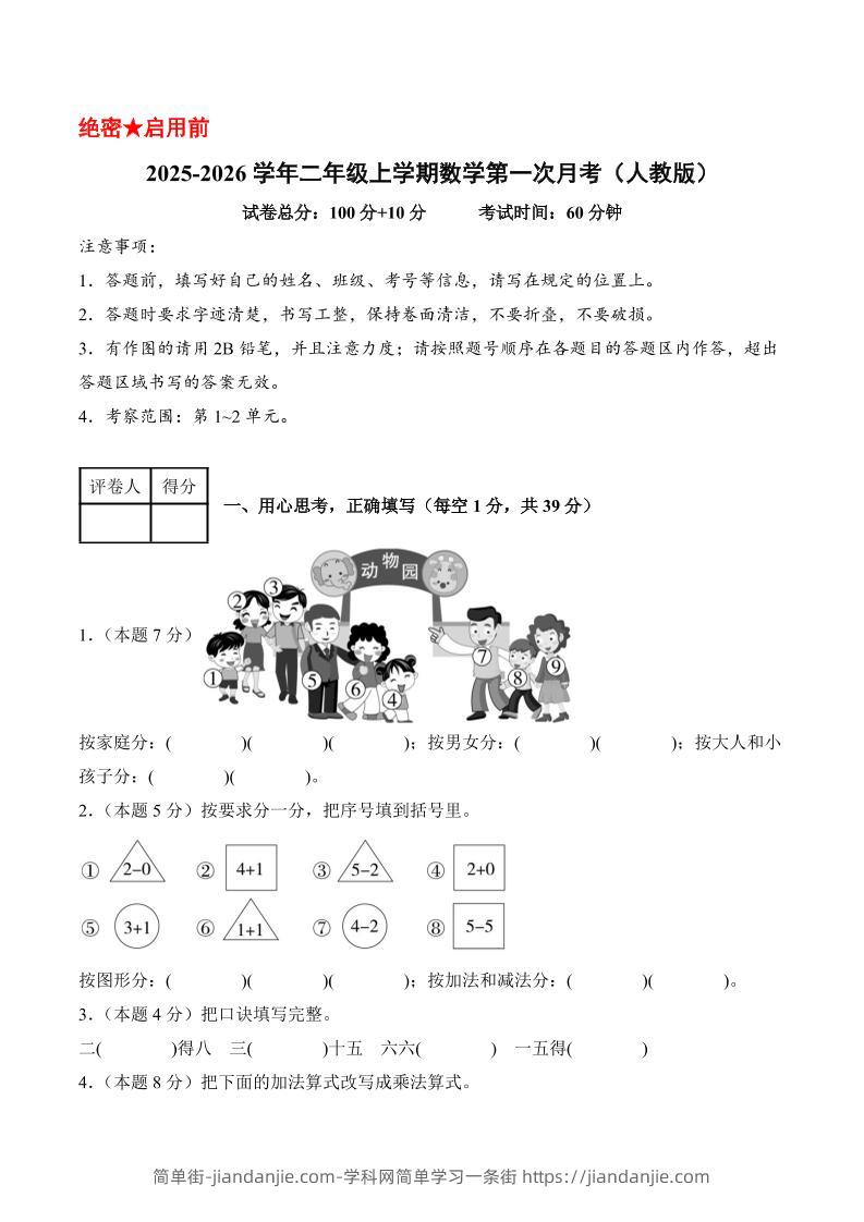 25-26学年二上数学第一次月考（人教第1-2单元）（考试版A4）-简单街-jiandanjie.com
