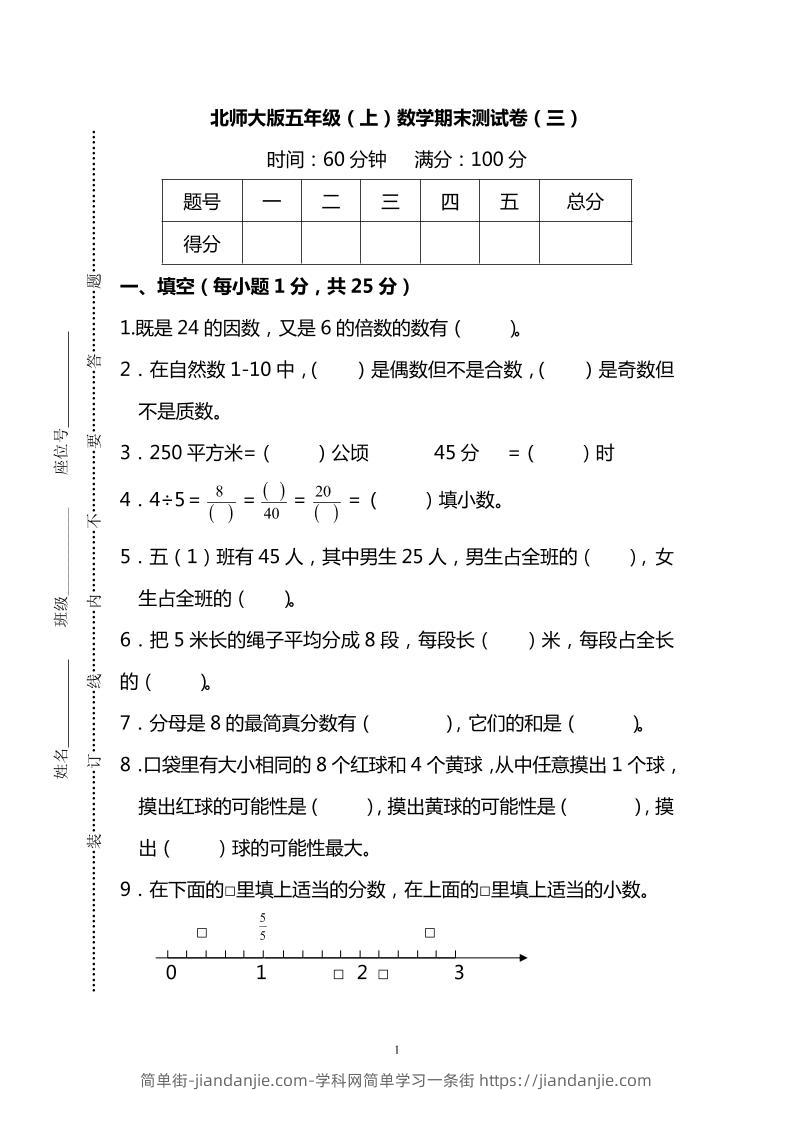 五年级上数学期末测试卷（三）《北师版》-简单街-jiandanjie.com