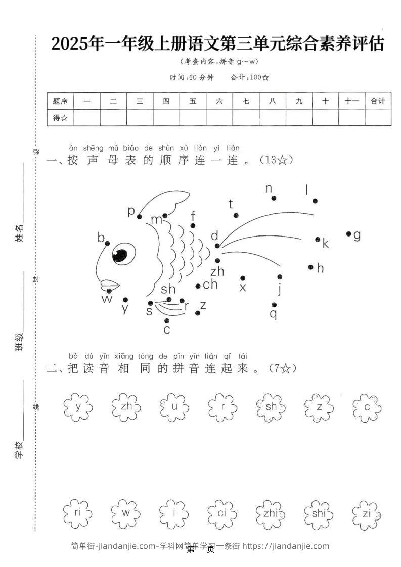 25学年一上语文第三单元综合素养评估卷（含答案5页）-简单街-jiandanjie.com