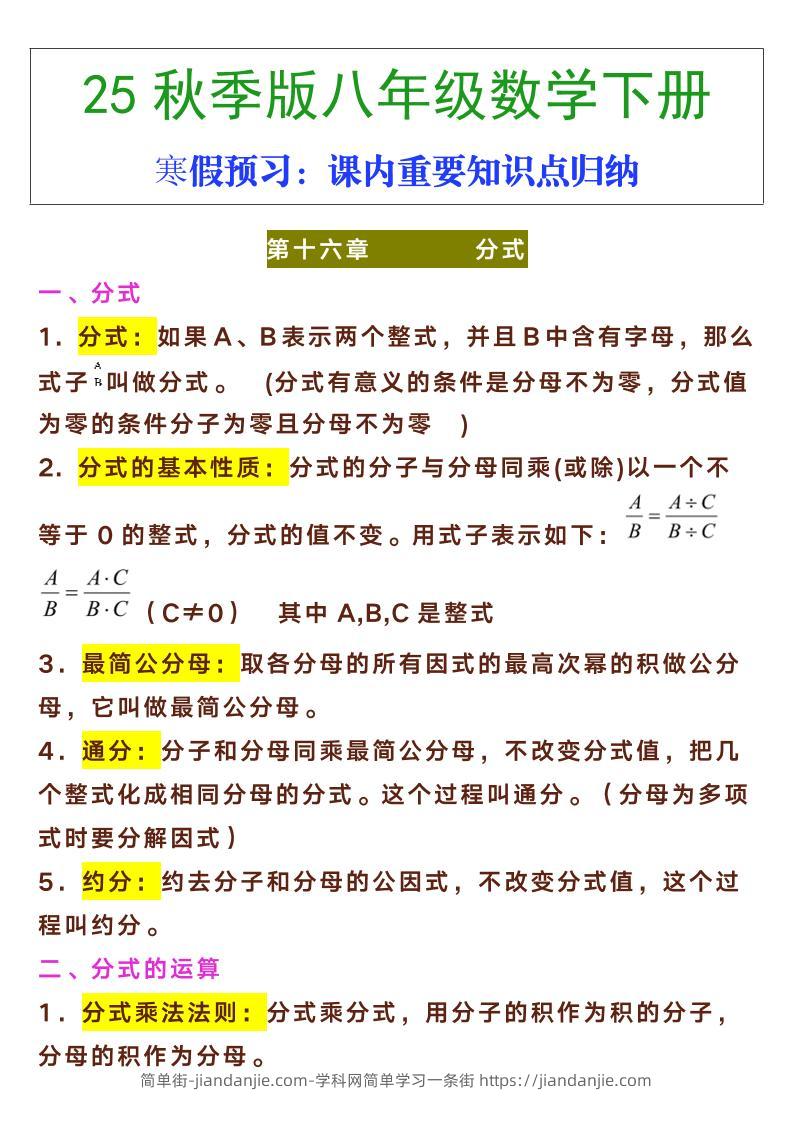 【2025秋新版】八年级下册数学课内重要知识点归纳-简单街-jiandanjie.com