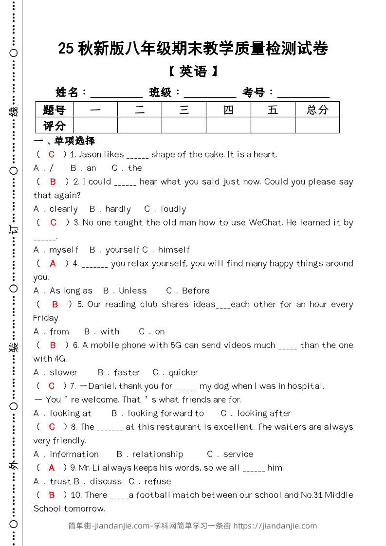【2025秋新版】八年级【英语】上册期末教学质量检测试卷（含答案）-简单街-jiandanjie.com