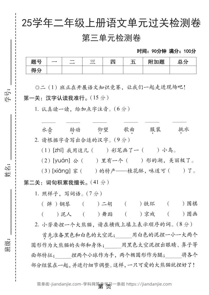 25学年二上语文第三单元过关检测卷（含答案5页）-简单街-jiandanjie.com