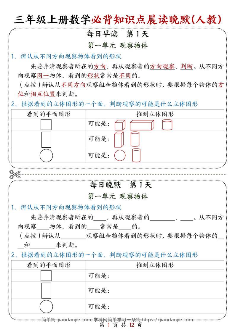 25新三上数学必背知识点晨读晚默（人教版）12页-简单街-jiandanjie.com