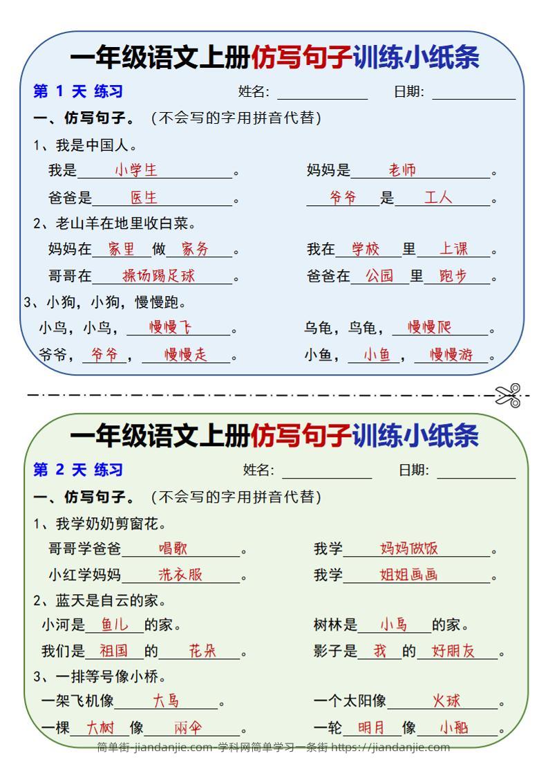 新一上语文仿写句子训练小纸条（含答案10页）-简单街-jiandanjie.com