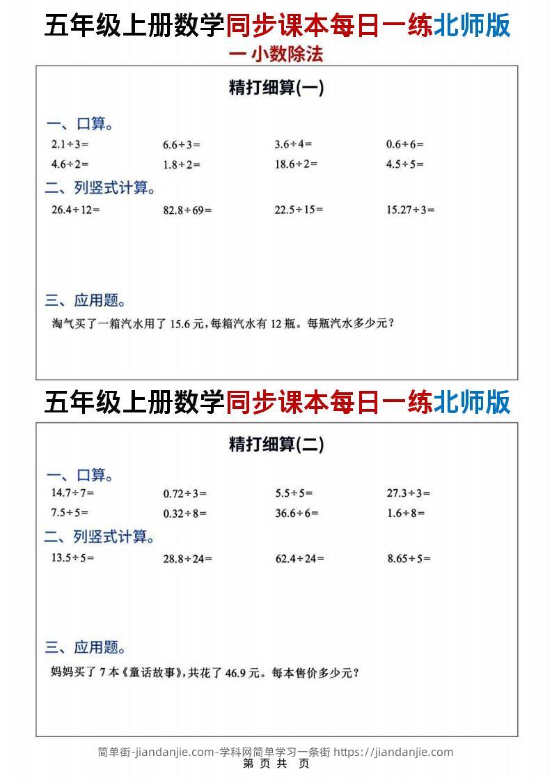 五年级上数学同步课本计算每日一练《北师版》-简单街-jiandanjie.com