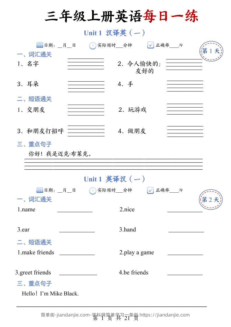 三年级上册人教英语每日一练-简单街-jiandanjie.com