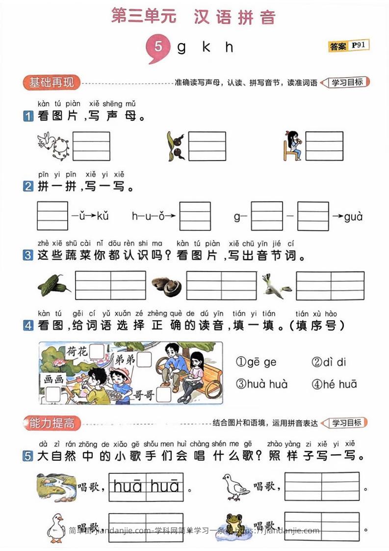 25一上语文第三单元测试-简单街-jiandanjie.com