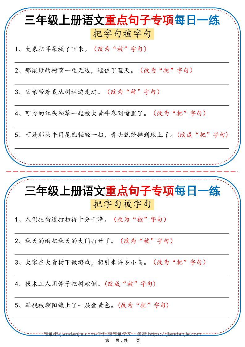 25秋三年级上册语文重点句子专项每日一练（含答案36页）-简单街-jiandanjie.com