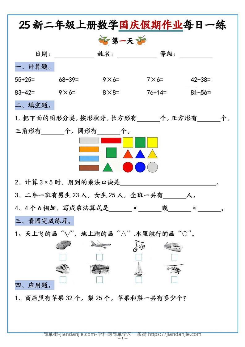 25新二上数学国庆假期作业每日一练（含答案16页）-简单街-jiandanjie.com