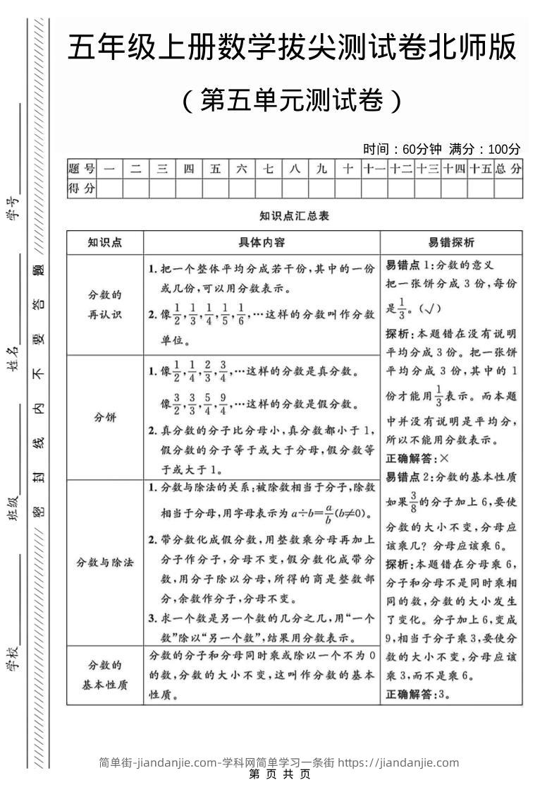 五年级上数学第五单元测试卷1《北师版》-简单街-jiandanjie.com