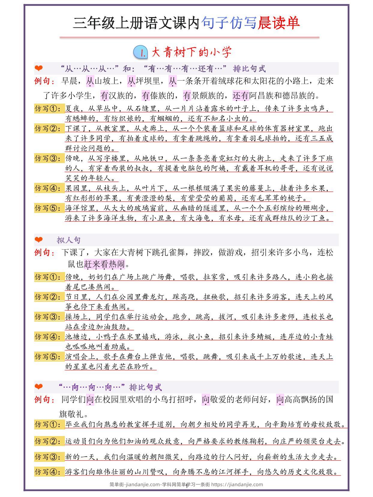 三年级上册语文句子仿写-简单街-jiandanjie.com