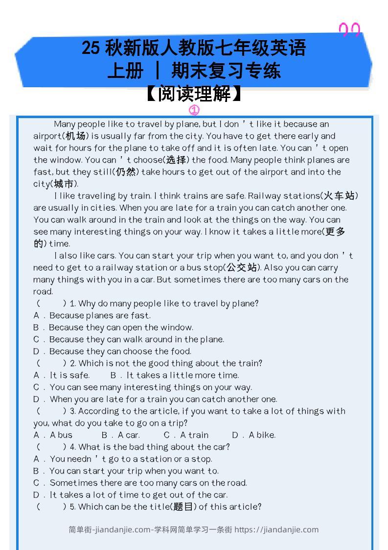 【2025秋新版】人教版七年级英语上册_期末复习专练【阅读理解】-简单街-jiandanjie.com