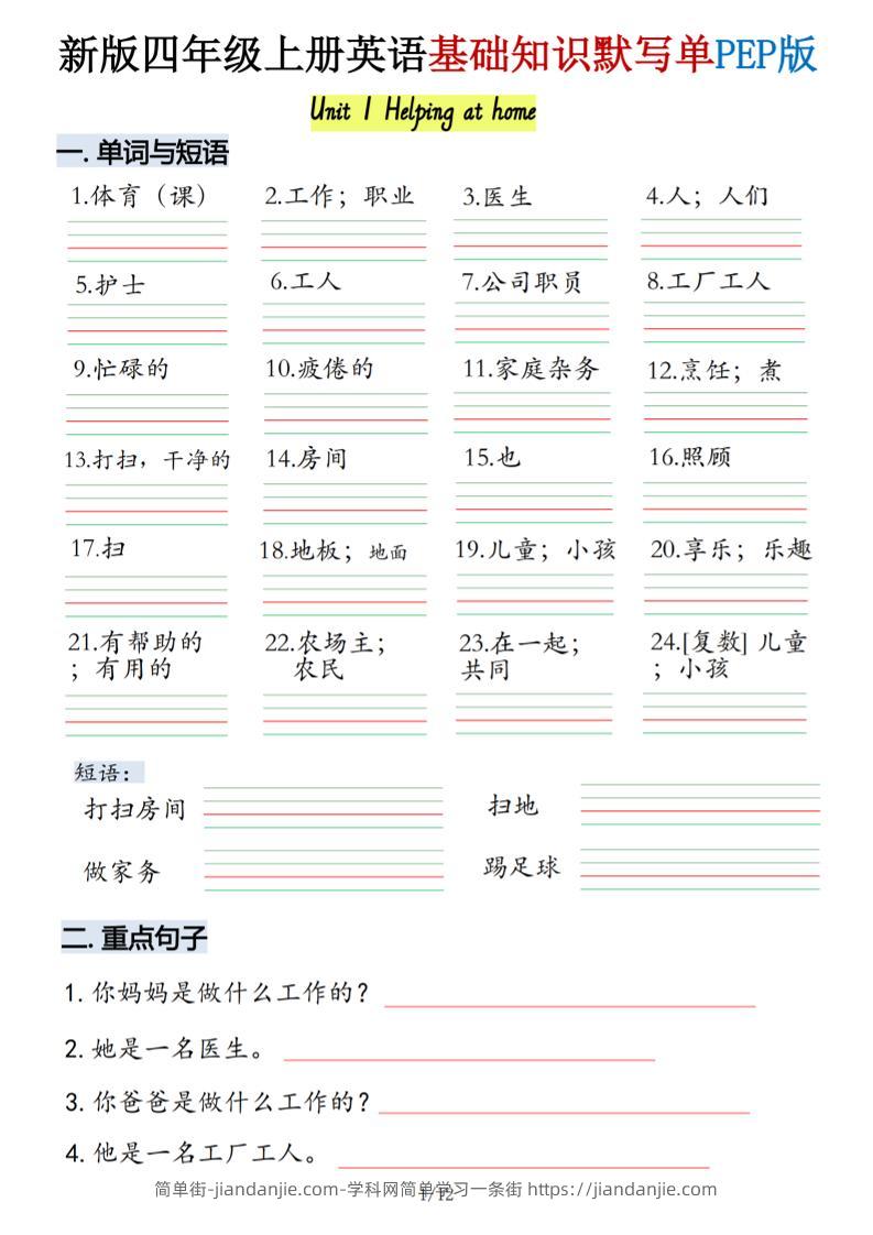 四年级上人教PEP版英语基础知识默写单-简单街-jiandanjie.com