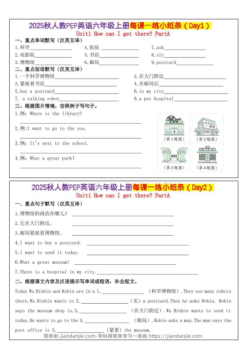 人教PEP英语六年级上册每课一练小纸条（24天）1-简单街-jiandanjie.com