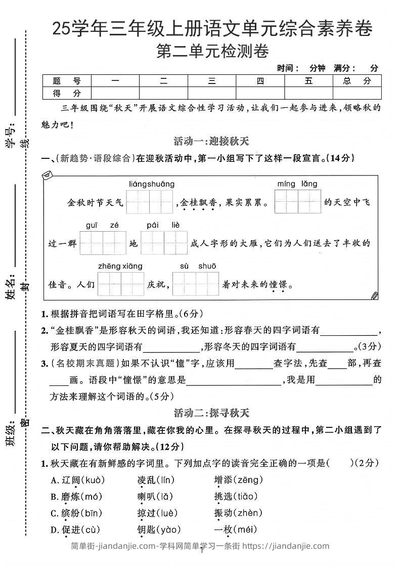 25学年三上语文第二单元综合素养卷-凉爽（含答案5页）-简单街-jiandanjie.com