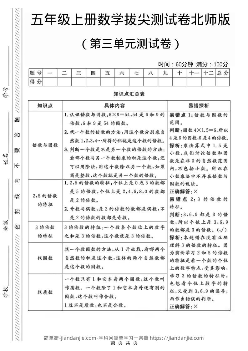 五年级上数学第三单元测试卷1《北师版》-简单街-jiandanjie.com