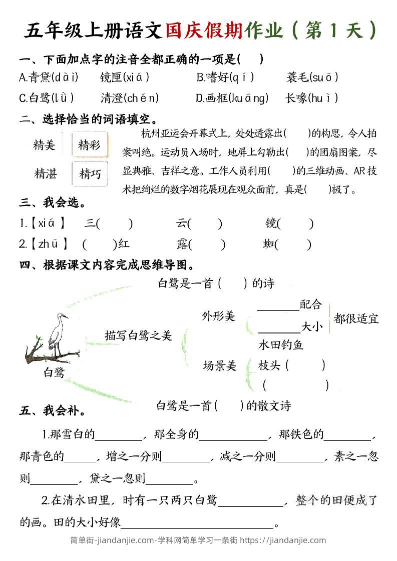 五年级上册语文国庆假期作业每天一练7页-简单街-jiandanjie.com