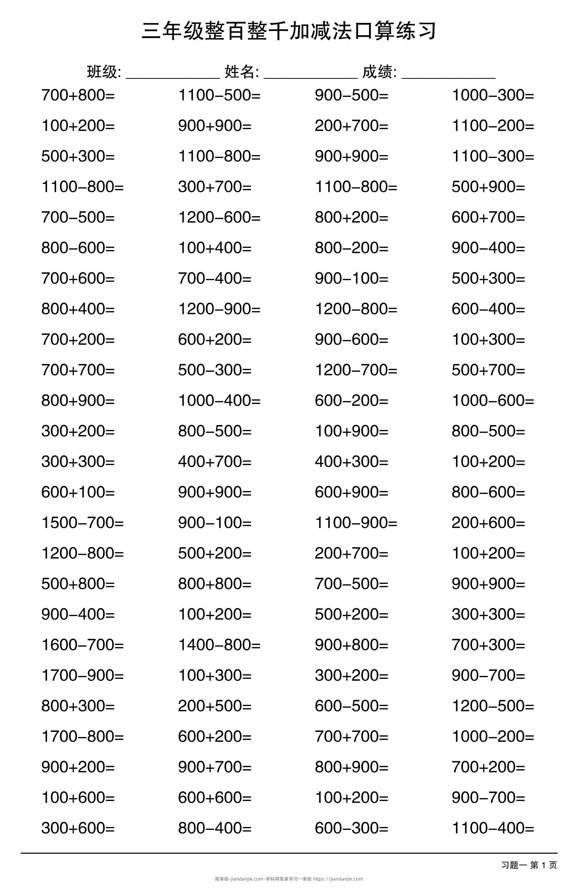 三年级数学上册整百整千加减法口算练习10套-简单街-jiandanjie.com