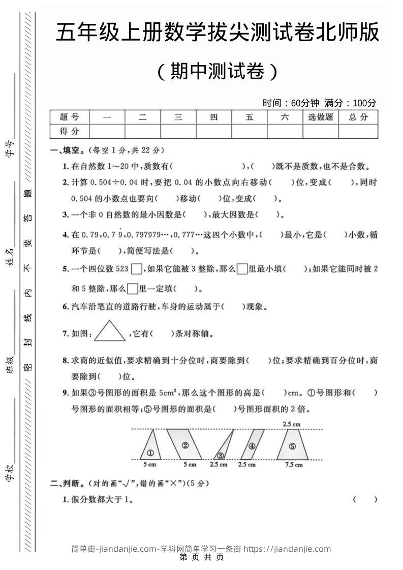 五年级上数学期中测试卷1《北师版》-简单街-jiandanjie.com