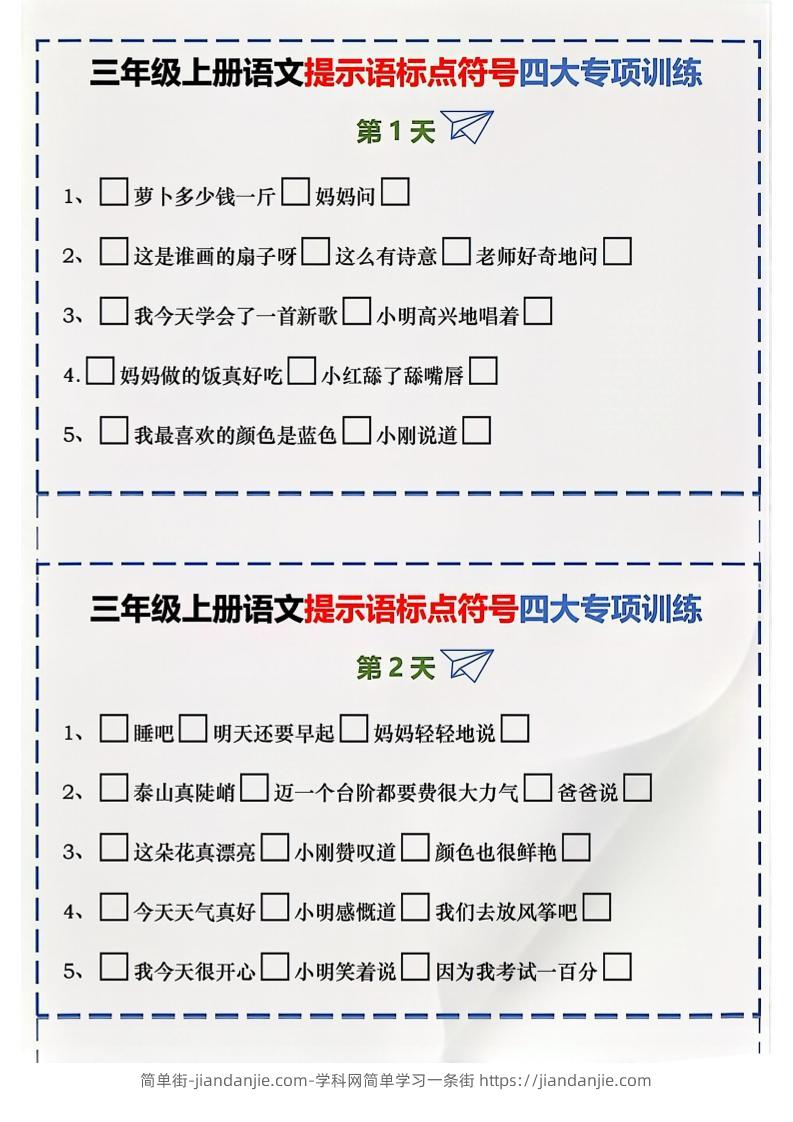 三上语文标点符号练习-简单街-jiandanjie.com