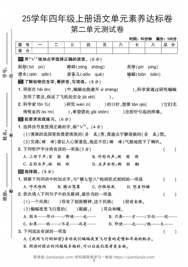 25学年四上语文第二单元素养达标卷-船舶（含答案5页）-简单街-jiandanjie.com