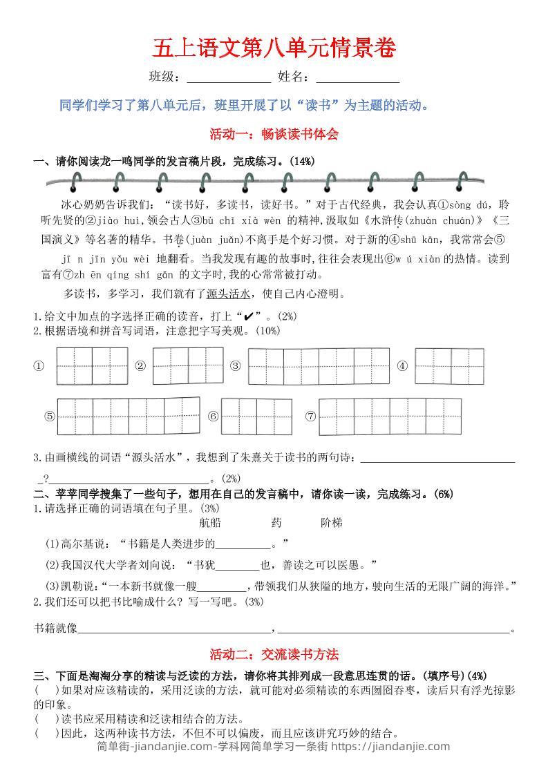 五上语文第八单元情景卷+答案8页-简单街-jiandanjie.com