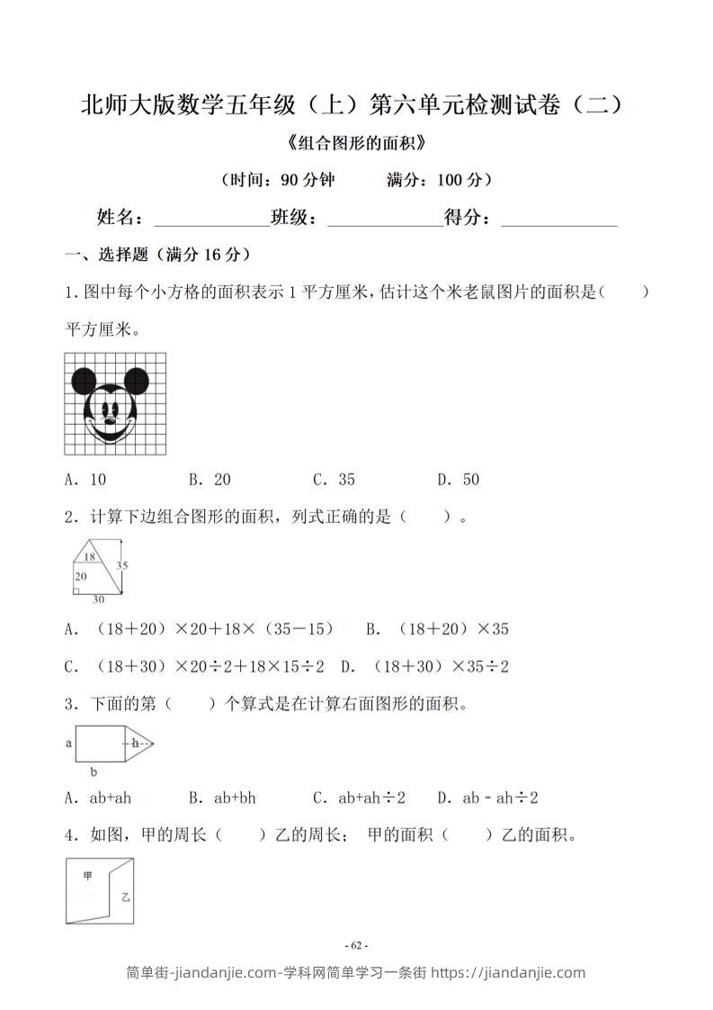 五年级上数学第六单元测试卷二《北师版》-简单街-jiandanjie.com