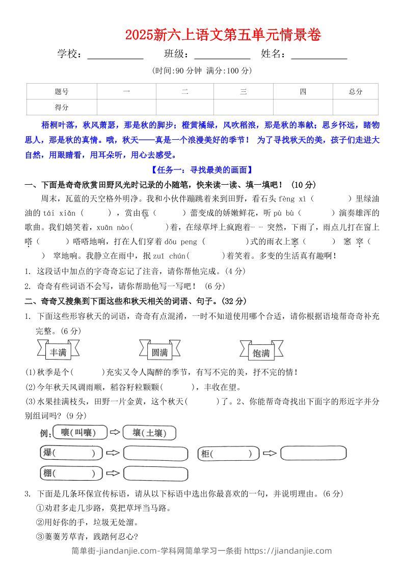 六上语文第五单元情景卷+答案7页-简单街-jiandanjie.com