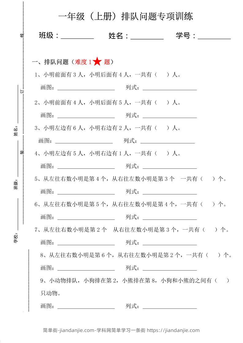 一上数学专项练习-简单街-jiandanjie.com