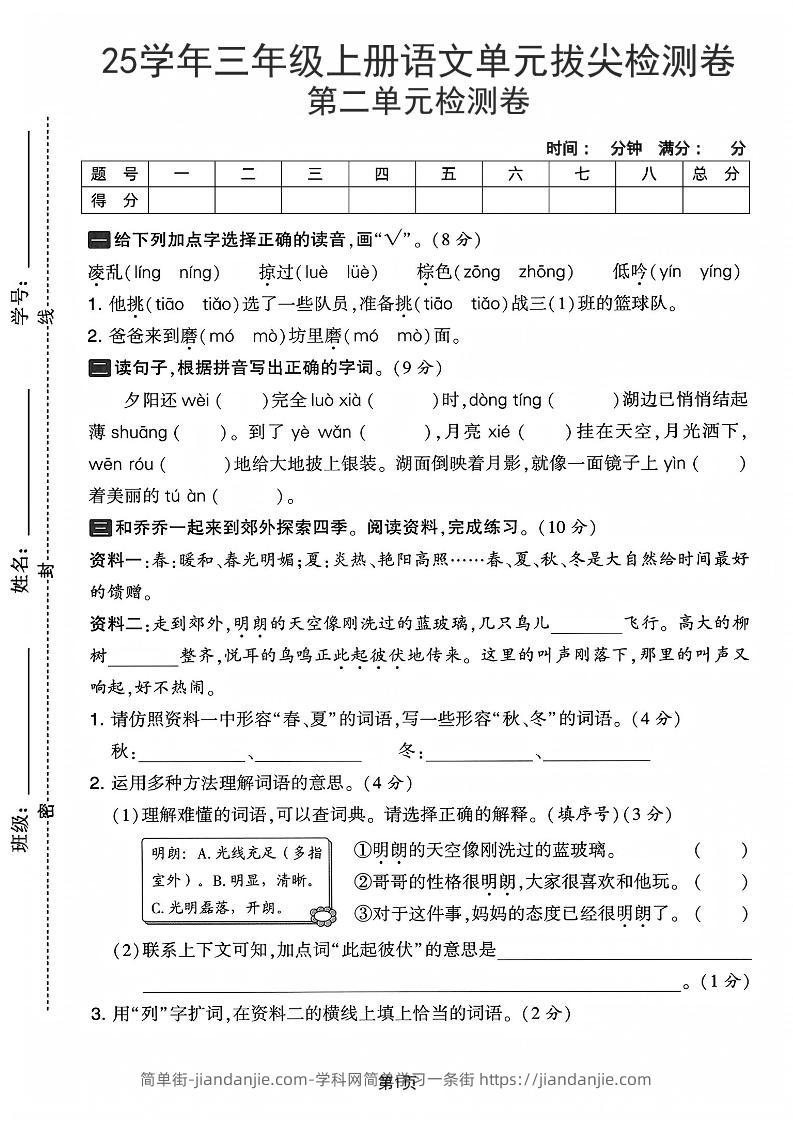 25学年三上语文第二单元拔尖检测卷-凌乱（含答案5页）-简单街-jiandanjie.com