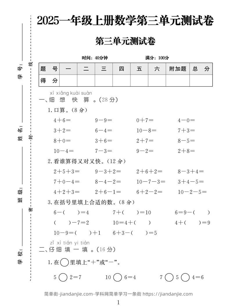 25一上数学第三单元拔尖测试卷-简单街-jiandanjie.com