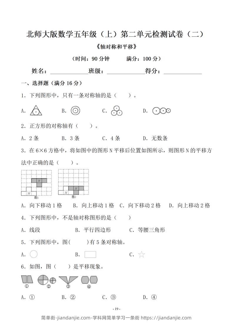 五年级上数学第二单元测试卷二《北师版》-简单街-jiandanjie.com
