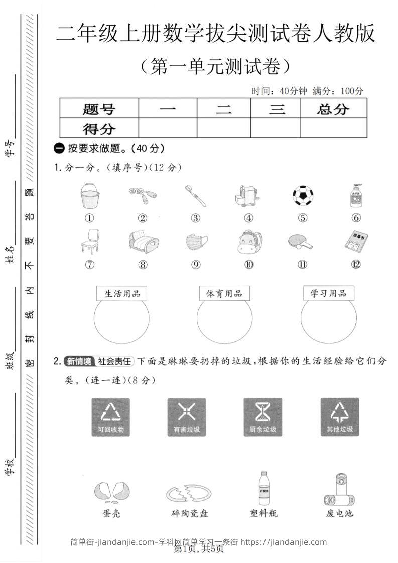 二年级上人教版数学第一单元拔尖测试卷-简单街-jiandanjie.com