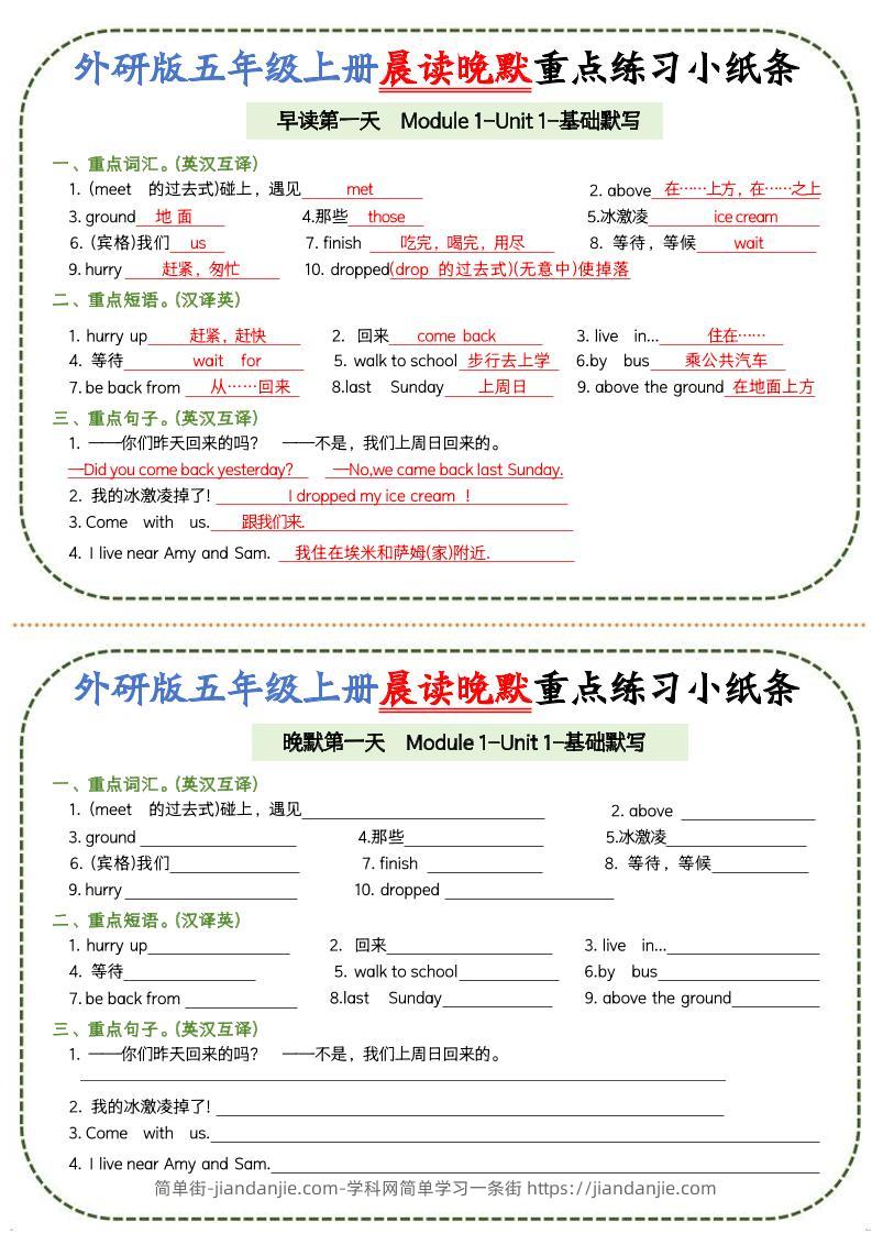 五上外研版英语晨读晚默重点练习小纸条20页-简单街-jiandanjie.com