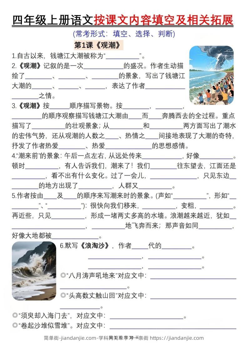 四上语文按课文内容填空及相关拓展（含答案60页）-简单街-jiandanjie.com