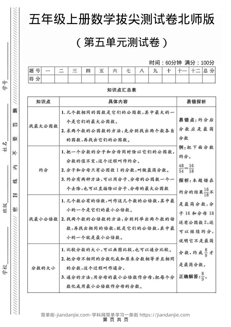 五年级上数学第五单元测试卷2《北师版》-简单街-jiandanjie.com