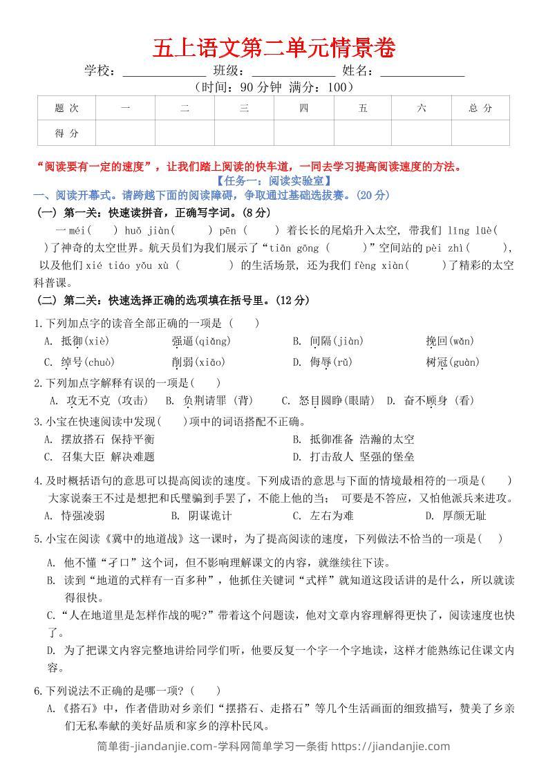 五上语文第二单元情景卷+答案8页-简单街-jiandanjie.com