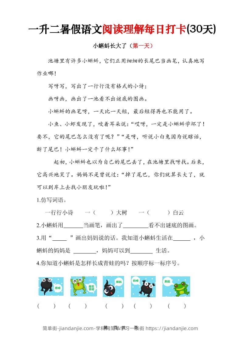 一升二语文阅读小纸条-二上语文-简单街-jiandanjie.com