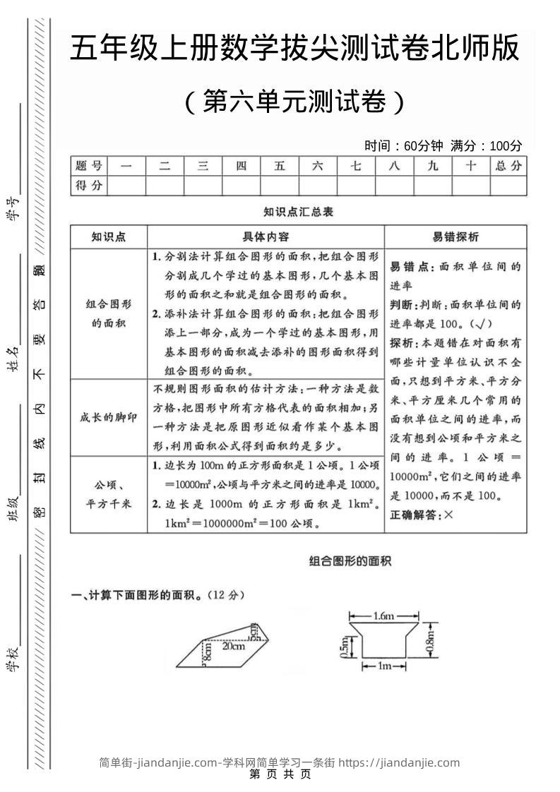五年级上数学第六单元测试卷1《北师版》-简单街-jiandanjie.com