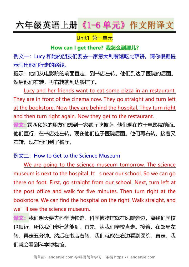 六年级英语上册《1-6单元》作文附译文-简单街-jiandanjie.com