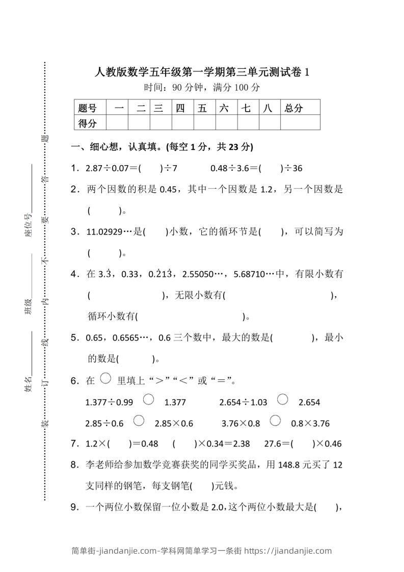 25五上数学第三单元测试卷-简单街-jiandanjie.com