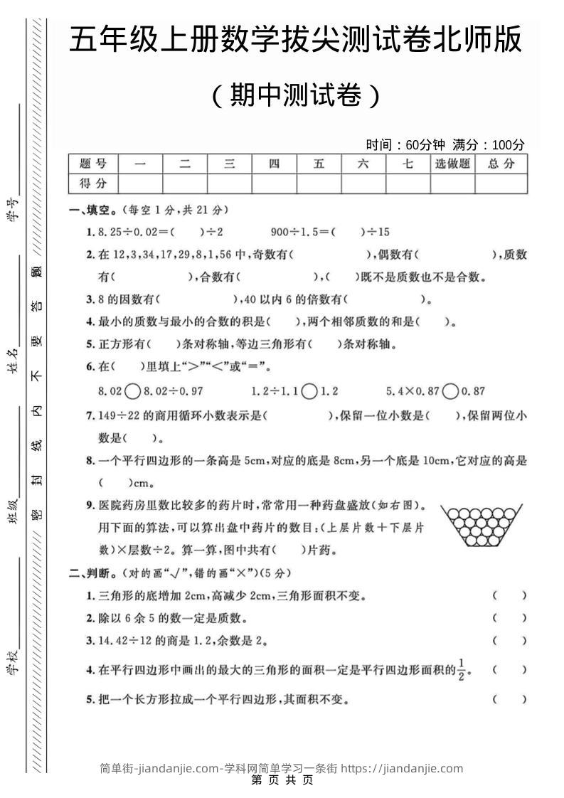 五年级上数学期中测试卷2《北师版》-简单街-jiandanjie.com
