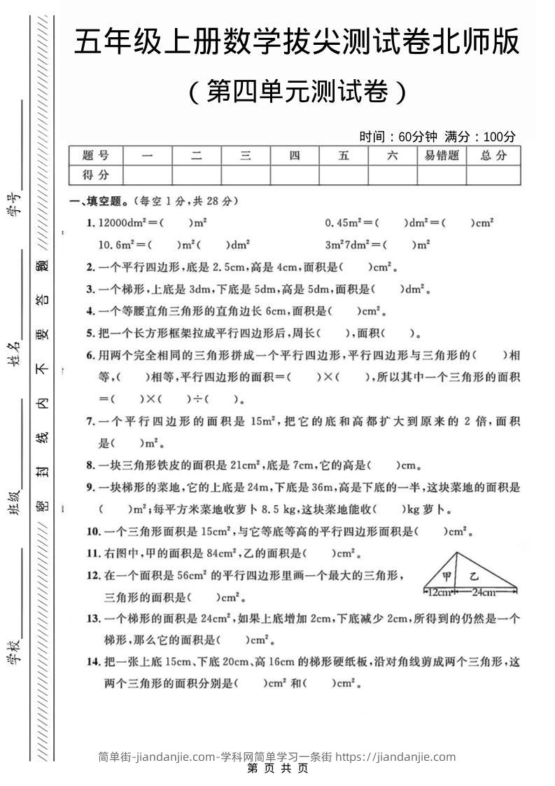 五年级上数学第四单元测试卷2《北师版》-简单街-jiandanjie.com