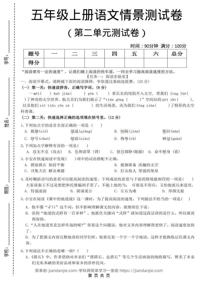 五年级上语文第二单元情景测试卷-简单街-jiandanjie.com