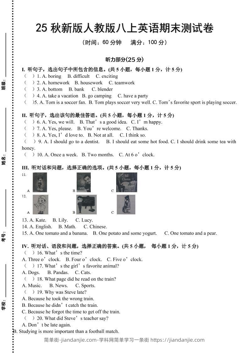 【2025秋新版】新人教版八上英语期末测试卷-简单街-jiandanjie.com