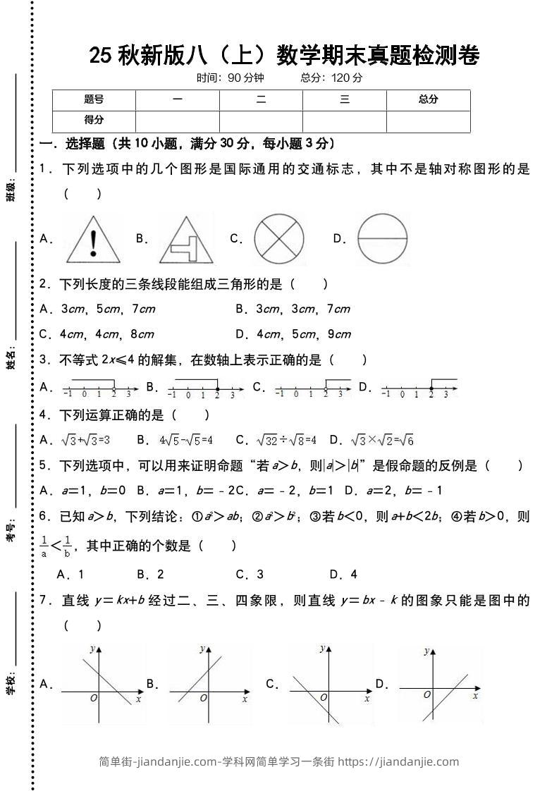 【2025秋新版】八上数学期末真题检测卷-简单街-jiandanjie.com