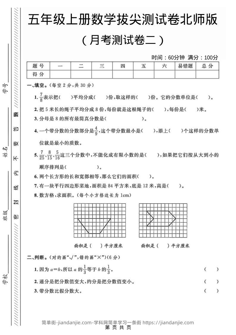 五年级上数学月考测试卷2《北师版》-简单街-jiandanjie.com
