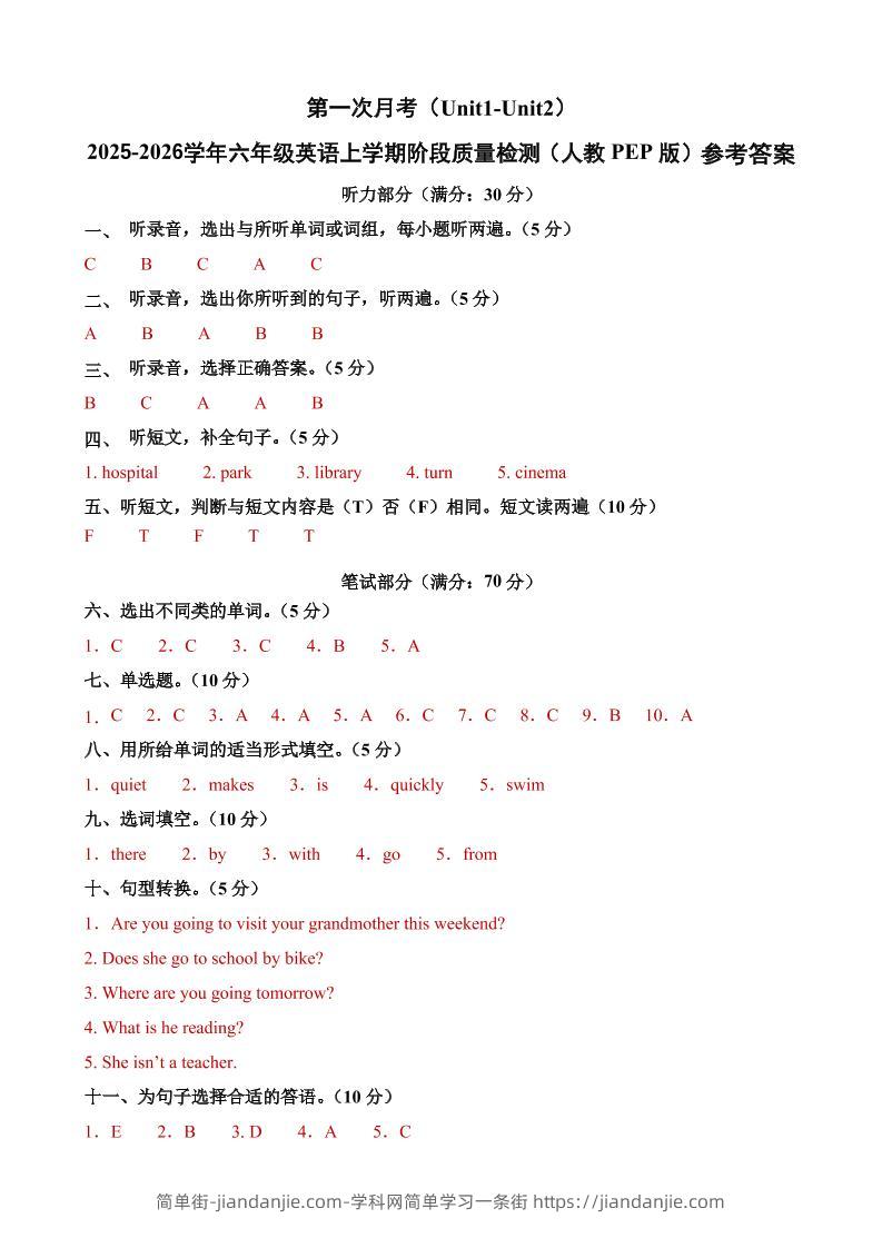 六上人教pep英语第一次月考（Unit1-Unit2）（参考答案）-简单街-jiandanjie.com